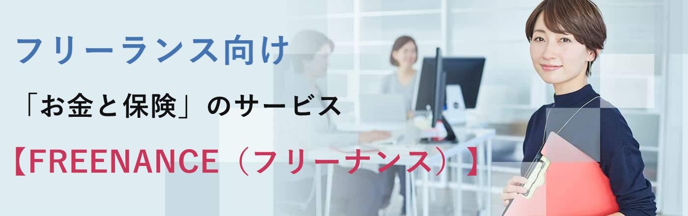 フリーナンスの評判と審査基準|GMOクリエイターズの即日払いとは